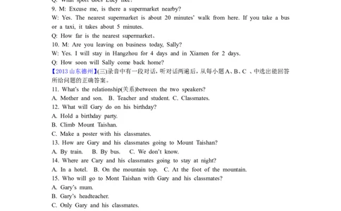 2013年德州市中考英语试题及答案_中考真题_3.英语中考真题2015-2024年_地区卷_山东省_山东德州英语10-21
