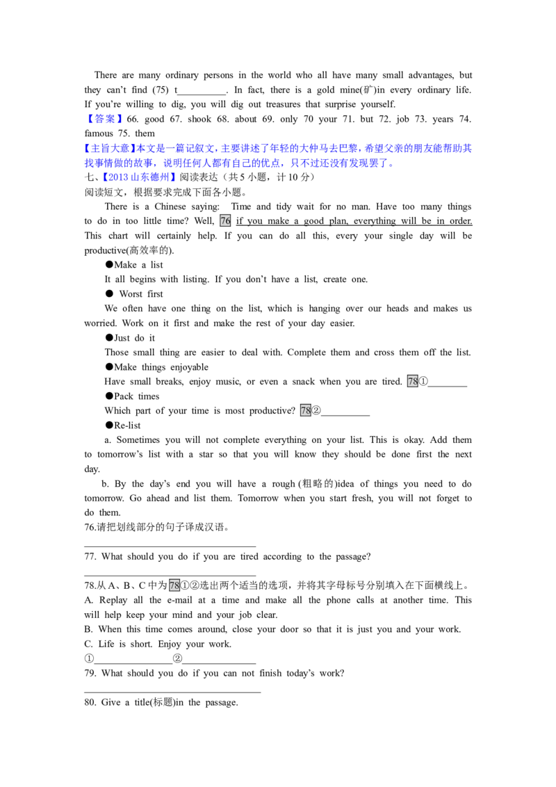 2013年德州市中考英语试题及答案_中考真题_3.英语中考真题2015-2024年_地区卷_山东省_山东德州英语10-21