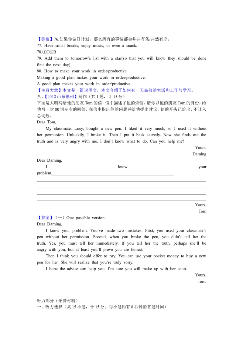2013年德州市中考英语试题及答案_中考真题_3.英语中考真题2015-2024年_地区卷_山东省_山东德州英语10-21