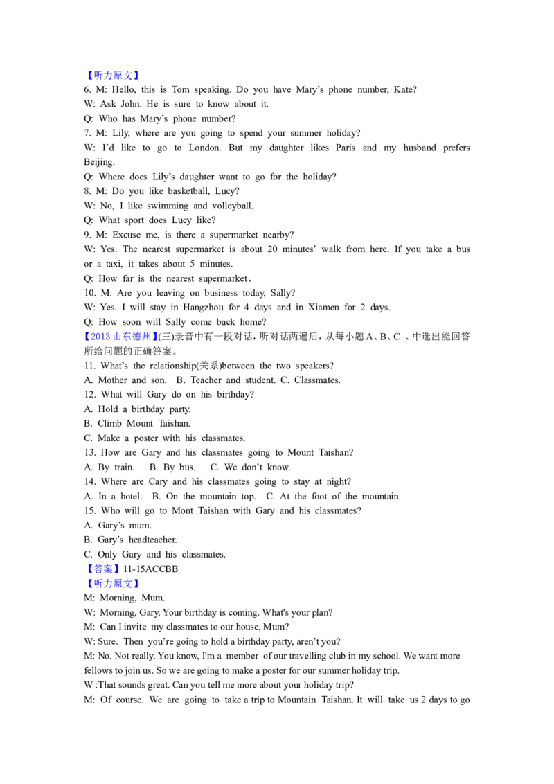 2013年德州市中考英语试题及答案_中考真题_3.英语中考真题2015-2024年_地区卷_山东省_山东德州英语10-21