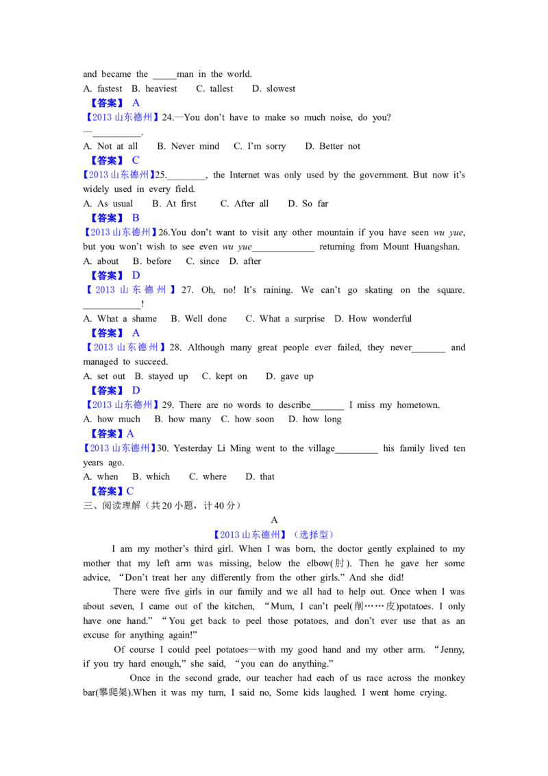 2013年德州市中考英语试题及答案_中考真题_3.英语中考真题2015-2024年_地区卷_山东省_山东德州英语10-21