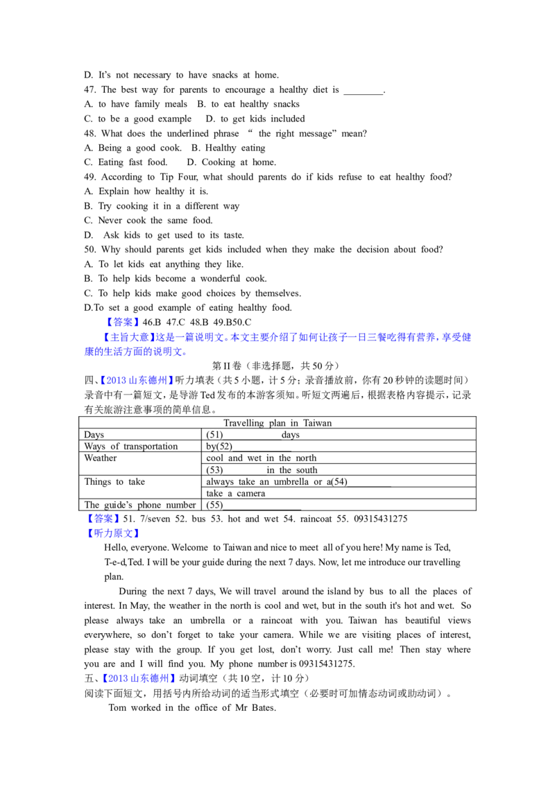 2013年德州市中考英语试题及答案_中考真题_3.英语中考真题2015-2024年_地区卷_山东省_山东德州英语10-21