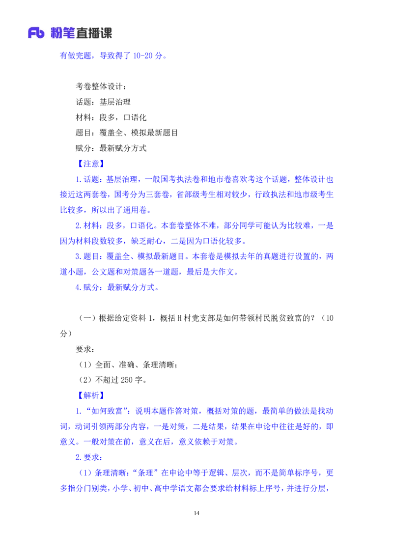 2024.07.29+2025国考行测申论联合模考大赛（第27季）《申论》（通用卷）+单淑玲+（讲义+笔记）（9元课：模考大赛解析课）_2026考公资料_（10）粉笔_2025粉笔国考省考980（课＋笔记）