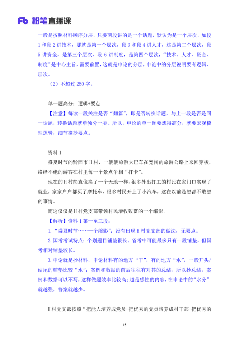 2024.07.29+2025国考行测申论联合模考大赛（第27季）《申论》（通用卷）+单淑玲+（讲义+笔记）（9元课：模考大赛解析课）_2026考公资料_（10）粉笔_2025粉笔国考省考980（课＋笔记）