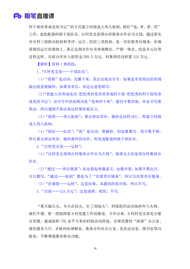 2024.07.29+2025国考行测申论联合模考大赛（第27季）《申论》（通用卷）+单淑玲+（讲义+笔记）（9元课：模考大赛解析课）_2026考公资料_（10）粉笔_2025粉笔国考省考980（课＋笔记）