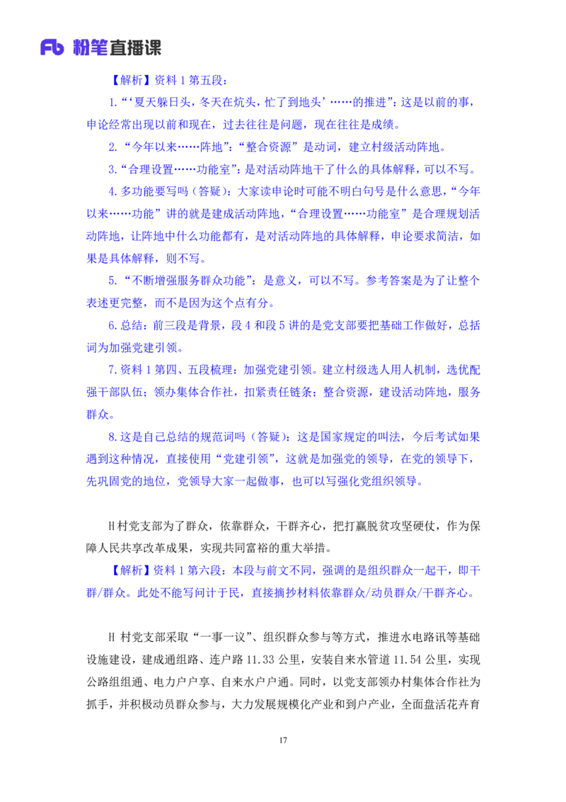 2024.07.29+2025国考行测申论联合模考大赛（第27季）《申论》（通用卷）+单淑玲+（讲义+笔记）（9元课：模考大赛解析课）_2026考公资料_（10）粉笔_2025粉笔国考省考980（课＋笔记）