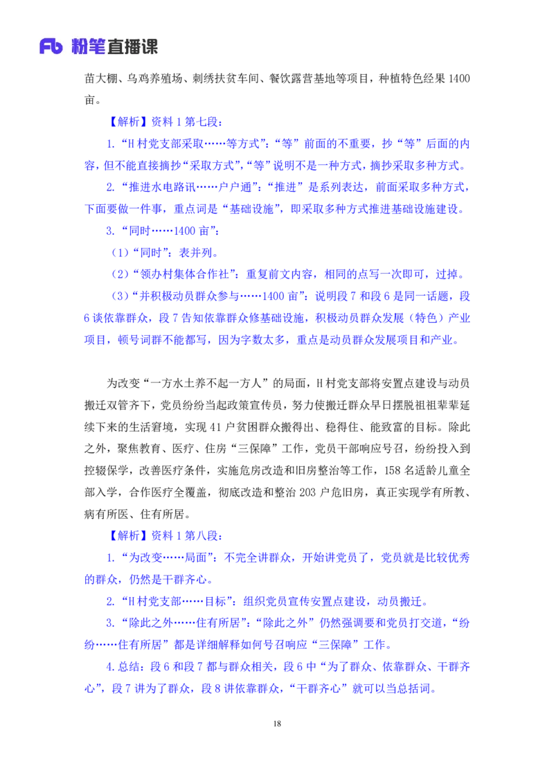 2024.07.29+2025国考行测申论联合模考大赛（第27季）《申论》（通用卷）+单淑玲+（讲义+笔记）（9元课：模考大赛解析课）_2026考公资料_（10）粉笔_2025粉笔国考省考980（课＋笔记）