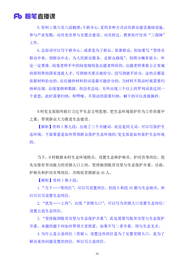 2024.07.29+2025国考行测申论联合模考大赛（第27季）《申论》（通用卷）+单淑玲+（讲义+笔记）（9元课：模考大赛解析课）_2026考公资料_（10）粉笔_2025粉笔国考省考980（课＋笔记）