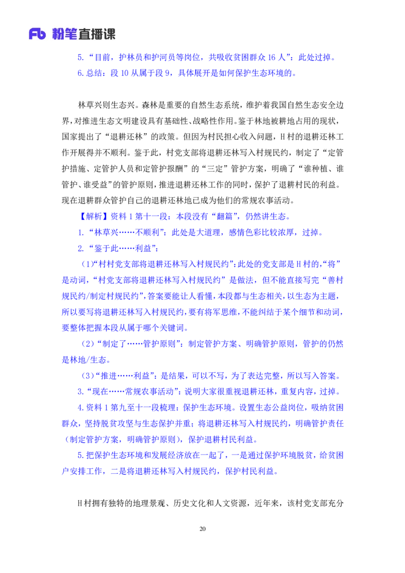 2024.07.29+2025国考行测申论联合模考大赛（第27季）《申论》（通用卷）+单淑玲+（讲义+笔记）（9元课：模考大赛解析课）_2026考公资料_（10）粉笔_2025粉笔国考省考980（课＋笔记）