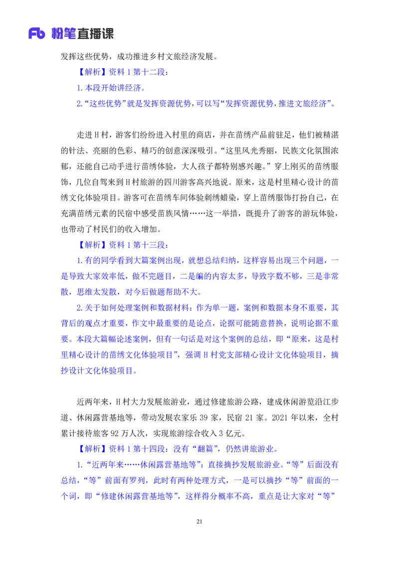 2024.07.29+2025国考行测申论联合模考大赛（第27季）《申论》（通用卷）+单淑玲+（讲义+笔记）（9元课：模考大赛解析课）_2026考公资料_（10）粉笔_2025粉笔国考省考980（课＋笔记）