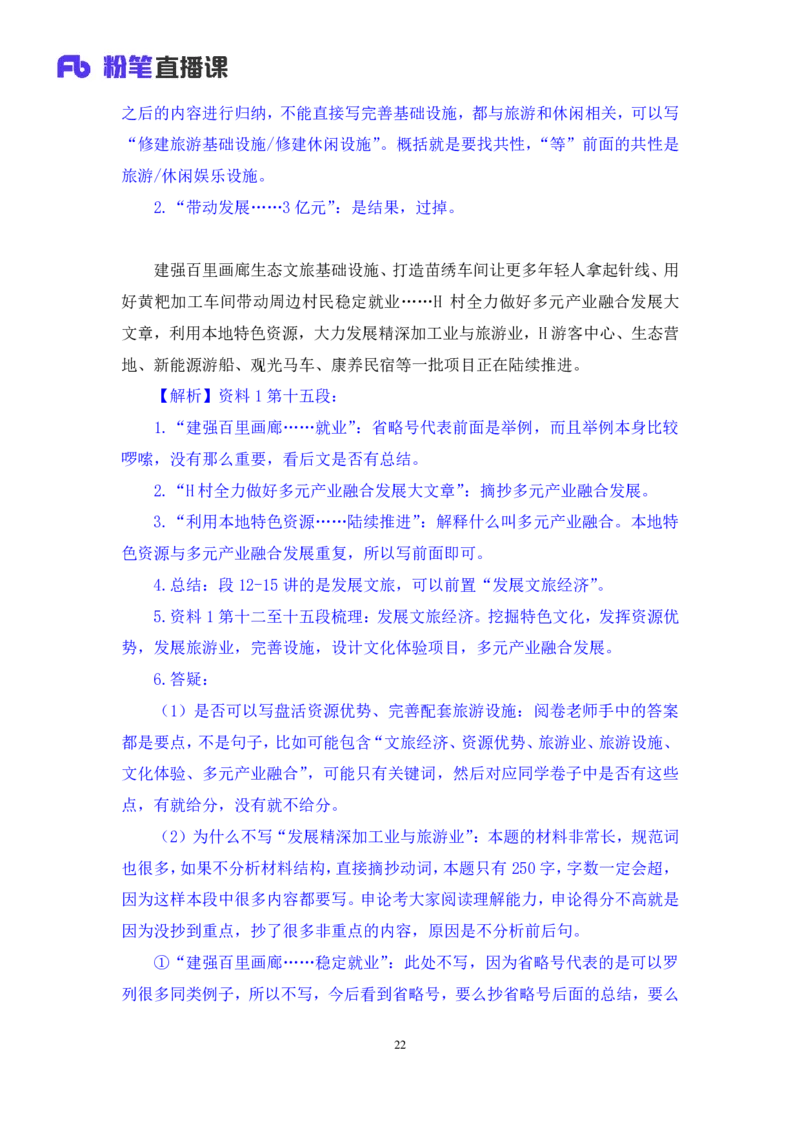 2024.07.29+2025国考行测申论联合模考大赛（第27季）《申论》（通用卷）+单淑玲+（讲义+笔记）（9元课：模考大赛解析课）_2026考公资料_（10）粉笔_2025粉笔国考省考980（课＋笔记）