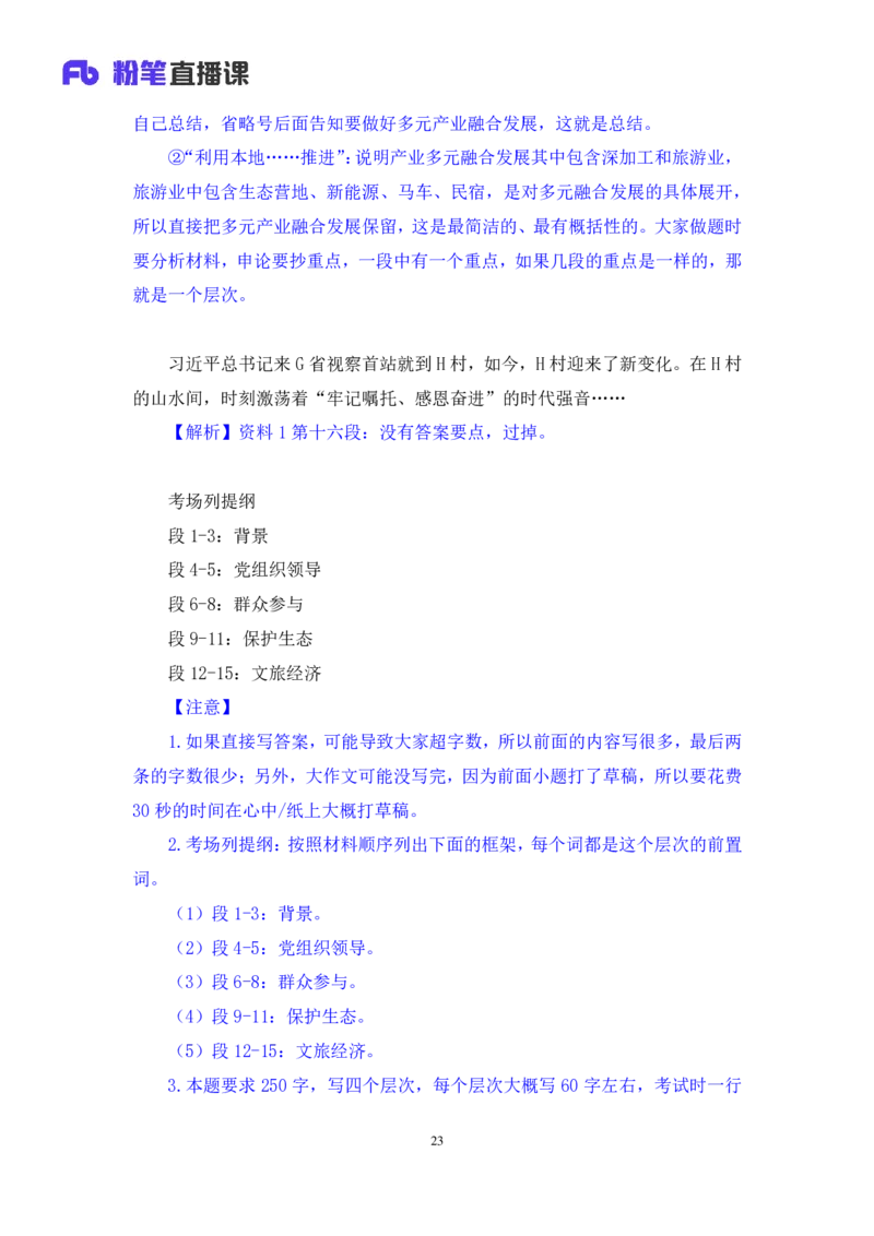 2024.07.29+2025国考行测申论联合模考大赛（第27季）《申论》（通用卷）+单淑玲+（讲义+笔记）（9元课：模考大赛解析课）_2026考公资料_（10）粉笔_2025粉笔国考省考980（课＋笔记）