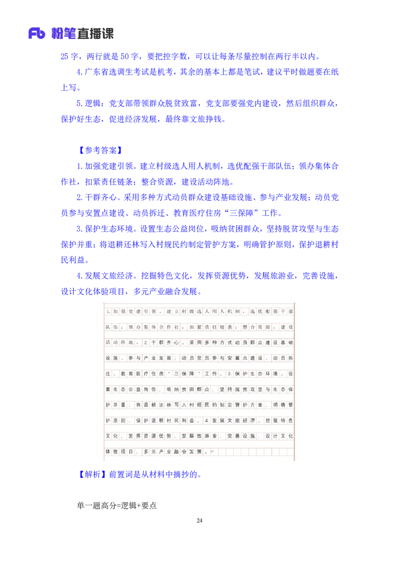 2024.07.29+2025国考行测申论联合模考大赛（第27季）《申论》（通用卷）+单淑玲+（讲义+笔记）（9元课：模考大赛解析课）_2026考公资料_（10）粉笔_2025粉笔国考省考980（课＋笔记）