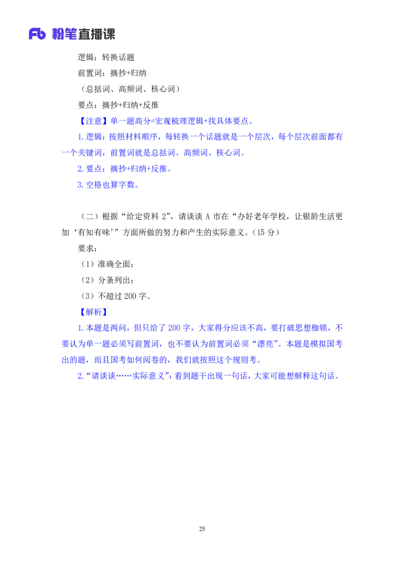 2024.07.29+2025国考行测申论联合模考大赛（第27季）《申论》（通用卷）+单淑玲+（讲义+笔记）（9元课：模考大赛解析课）_2026考公资料_（10）粉笔_2025粉笔国考省考980（课＋笔记）