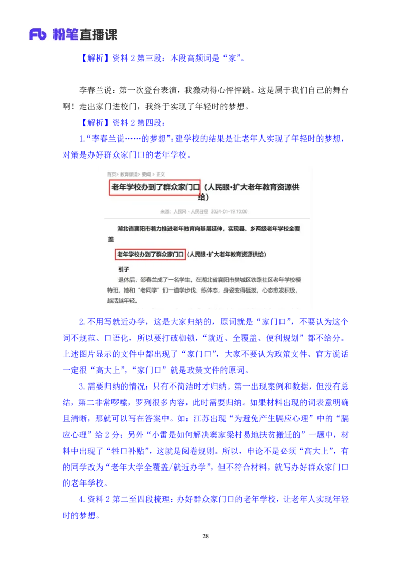 2024.07.29+2025国考行测申论联合模考大赛（第27季）《申论》（通用卷）+单淑玲+（讲义+笔记）（9元课：模考大赛解析课）_2026考公资料_（10）粉笔_2025粉笔国考省考980（课＋笔记）