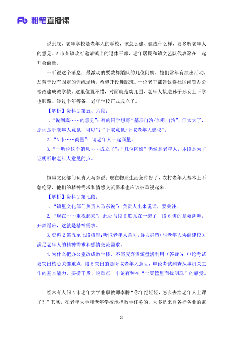 2024.07.29+2025国考行测申论联合模考大赛（第27季）《申论》（通用卷）+单淑玲+（讲义+笔记）（9元课：模考大赛解析课）_2026考公资料_（10）粉笔_2025粉笔国考省考980（课＋笔记）