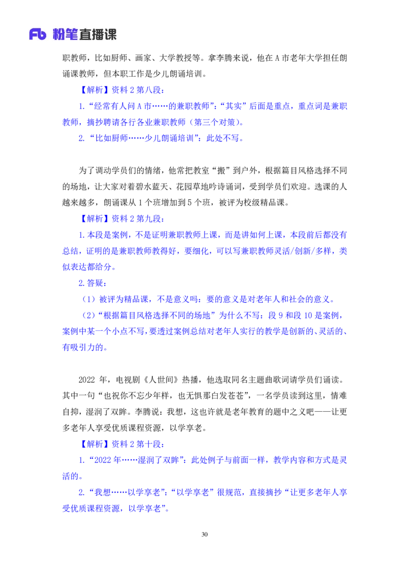 2024.07.29+2025国考行测申论联合模考大赛（第27季）《申论》（通用卷）+单淑玲+（讲义+笔记）（9元课：模考大赛解析课）_2026考公资料_（10）粉笔_2025粉笔国考省考980（课＋笔记）