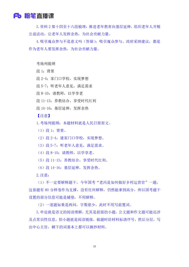 2024.07.29+2025国考行测申论联合模考大赛（第27季）《申论》（通用卷）+单淑玲+（讲义+笔记）（9元课：模考大赛解析课）_2026考公资料_（10）粉笔_2025粉笔国考省考980（课＋笔记）