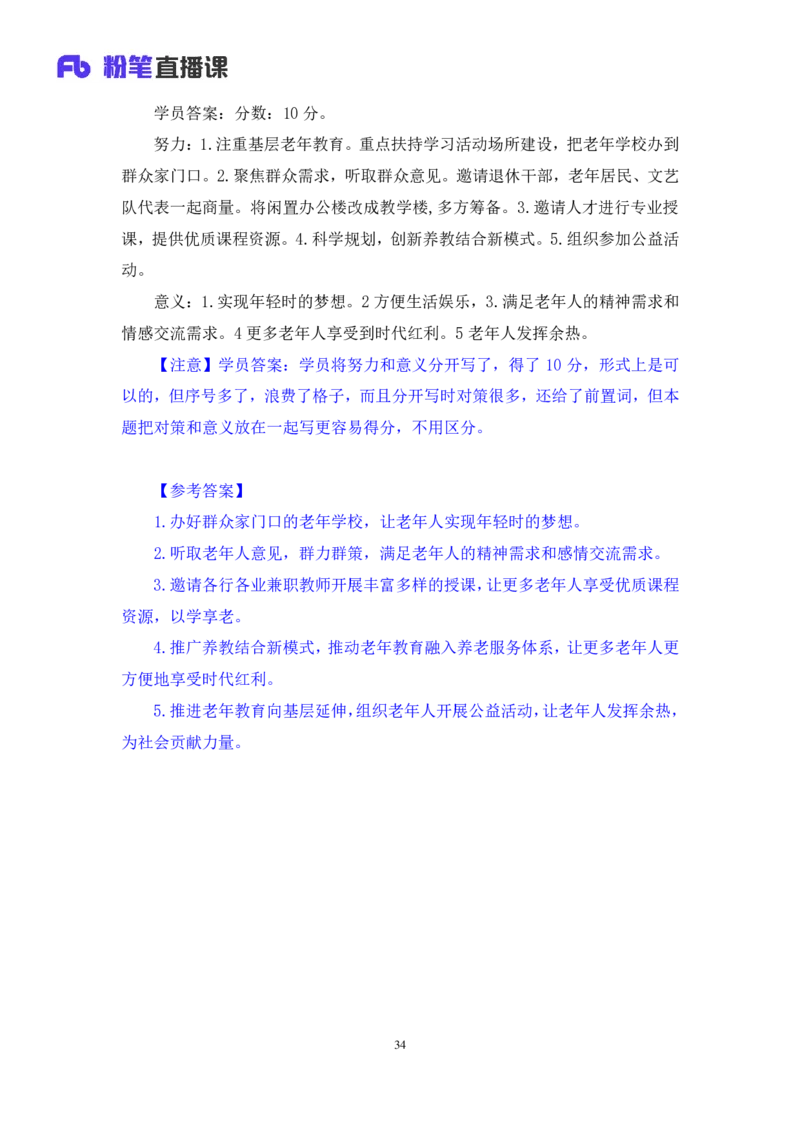 2024.07.29+2025国考行测申论联合模考大赛（第27季）《申论》（通用卷）+单淑玲+（讲义+笔记）（9元课：模考大赛解析课）_2026考公资料_（10）粉笔_2025粉笔国考省考980（课＋笔记）