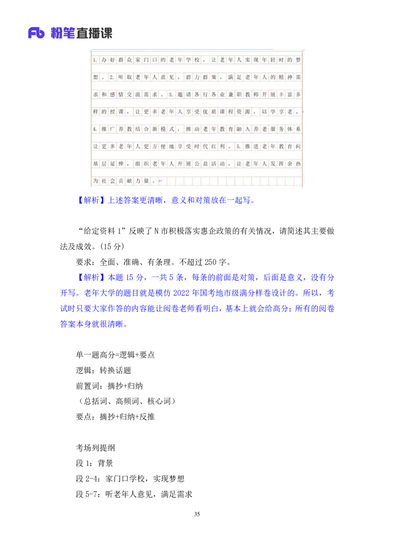 2024.07.29+2025国考行测申论联合模考大赛（第27季）《申论》（通用卷）+单淑玲+（讲义+笔记）（9元课：模考大赛解析课）_2026考公资料_（10）粉笔_2025粉笔国考省考980（课＋笔记）