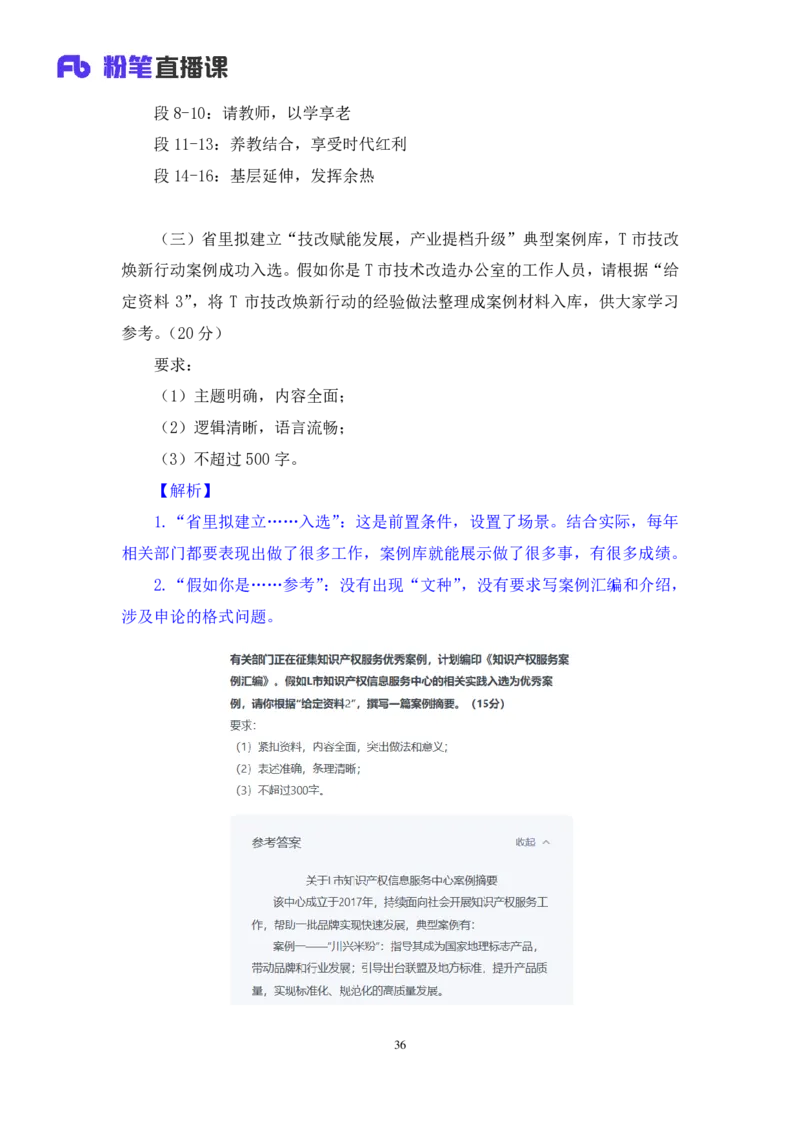 2024.07.29+2025国考行测申论联合模考大赛（第27季）《申论》（通用卷）+单淑玲+（讲义+笔记）（9元课：模考大赛解析课）_2026考公资料_（10）粉笔_2025粉笔国考省考980（课＋笔记）
