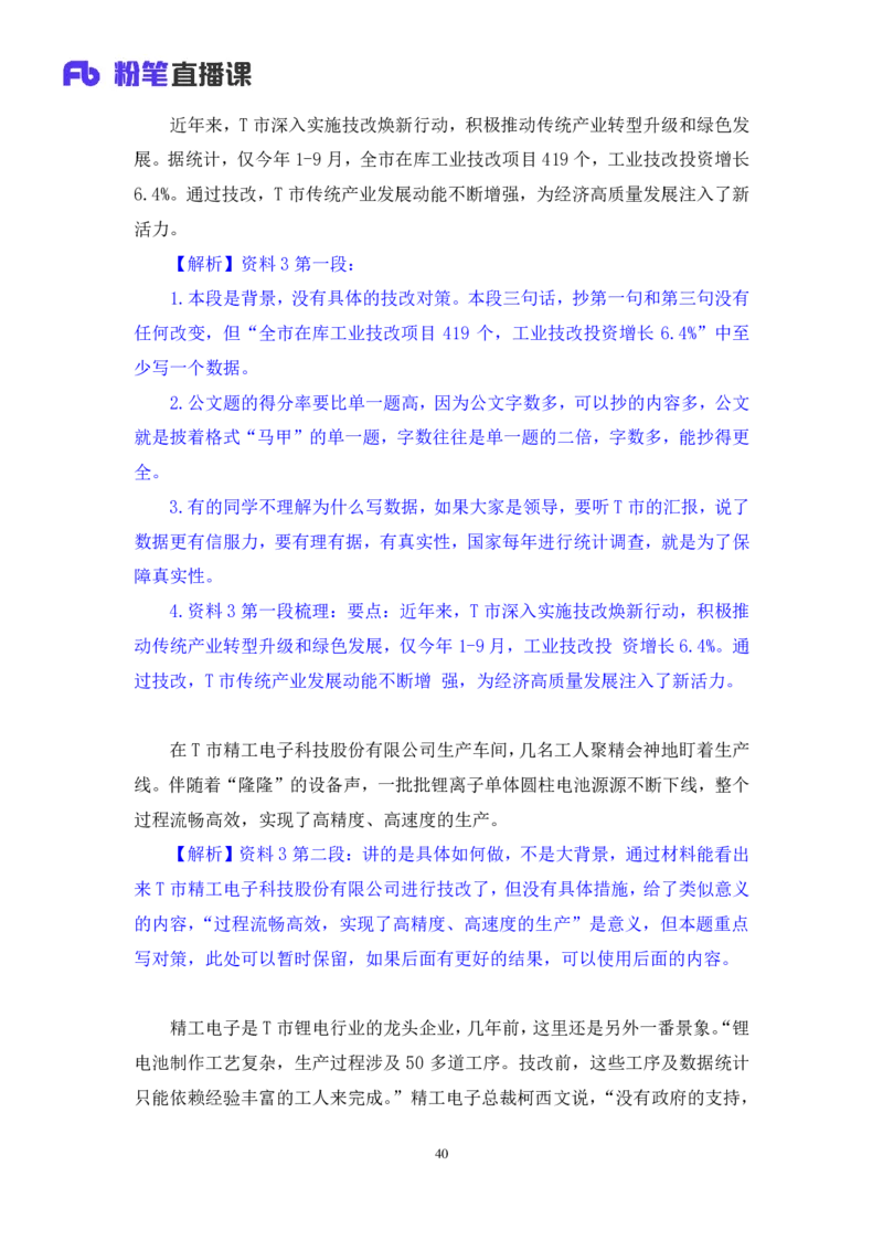 2024.07.29+2025国考行测申论联合模考大赛（第27季）《申论》（通用卷）+单淑玲+（讲义+笔记）（9元课：模考大赛解析课）_2026考公资料_（10）粉笔_2025粉笔国考省考980（课＋笔记）