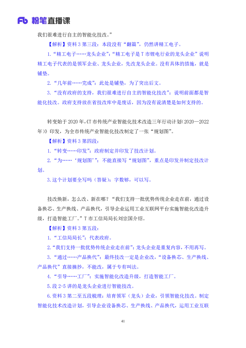 2024.07.29+2025国考行测申论联合模考大赛（第27季）《申论》（通用卷）+单淑玲+（讲义+笔记）（9元课：模考大赛解析课）_2026考公资料_（10）粉笔_2025粉笔国考省考980（课＋笔记）