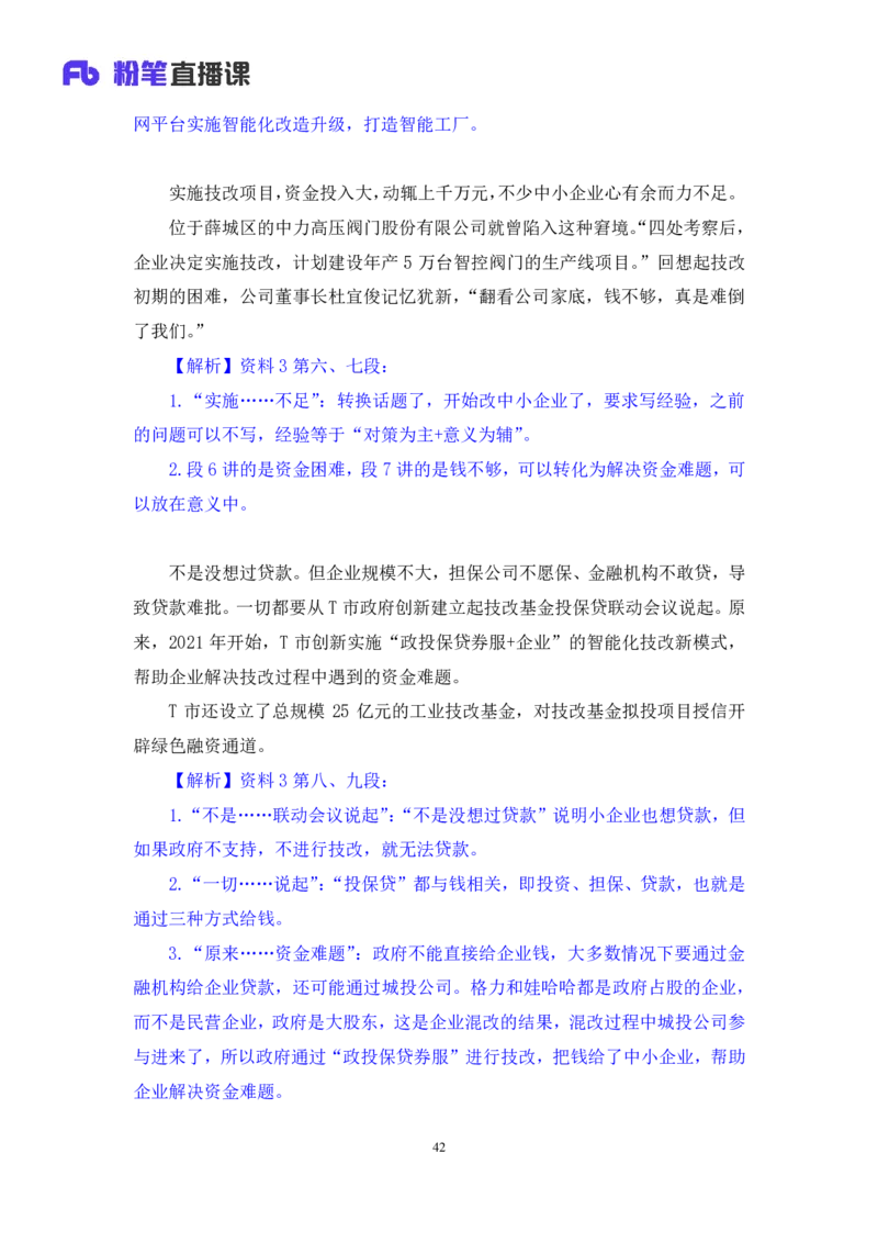 2024.07.29+2025国考行测申论联合模考大赛（第27季）《申论》（通用卷）+单淑玲+（讲义+笔记）（9元课：模考大赛解析课）_2026考公资料_（10）粉笔_2025粉笔国考省考980（课＋笔记）