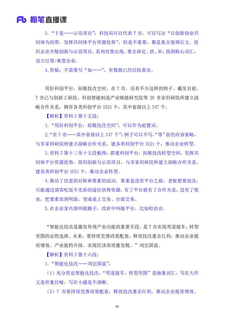 2024.07.29+2025国考行测申论联合模考大赛（第27季）《申论》（通用卷）+单淑玲+（讲义+笔记）（9元课：模考大赛解析课）_2026考公资料_（10）粉笔_2025粉笔国考省考980（课＋笔记）