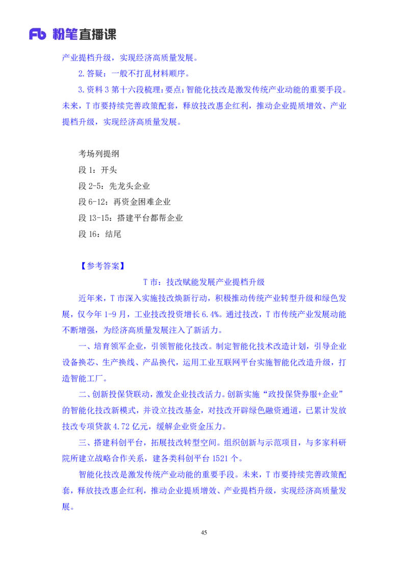 2024.07.29+2025国考行测申论联合模考大赛（第27季）《申论》（通用卷）+单淑玲+（讲义+笔记）（9元课：模考大赛解析课）_2026考公资料_（10）粉笔_2025粉笔国考省考980（课＋笔记）