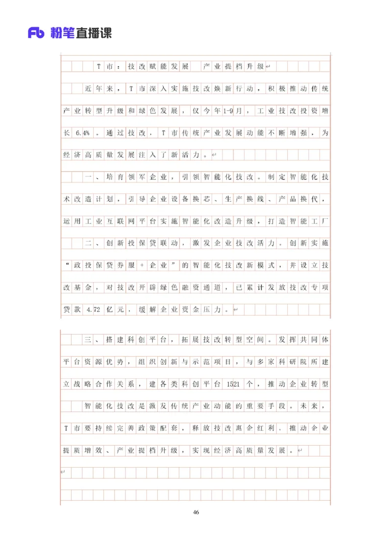 2024.07.29+2025国考行测申论联合模考大赛（第27季）《申论》（通用卷）+单淑玲+（讲义+笔记）（9元课：模考大赛解析课）_2026考公资料_（10）粉笔_2025粉笔国考省考980（课＋笔记）