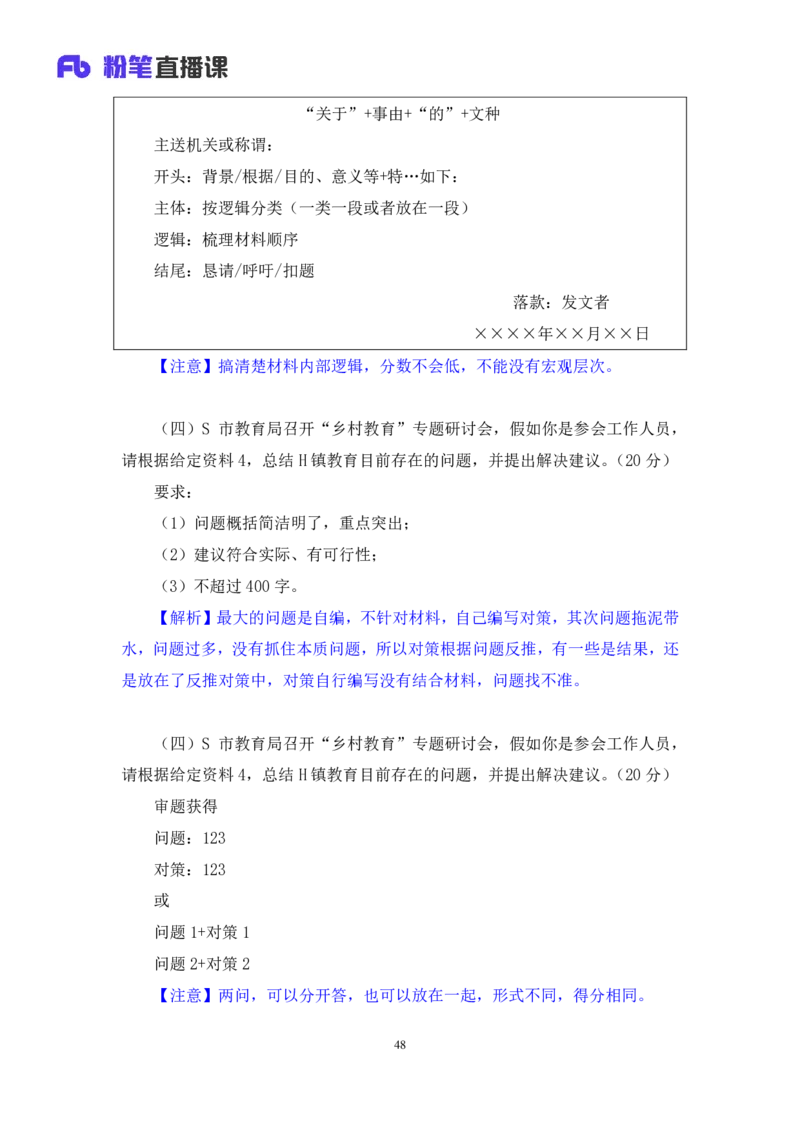 2024.07.29+2025国考行测申论联合模考大赛（第27季）《申论》（通用卷）+单淑玲+（讲义+笔记）（9元课：模考大赛解析课）_2026考公资料_（10）粉笔_2025粉笔国考省考980（课＋笔记）