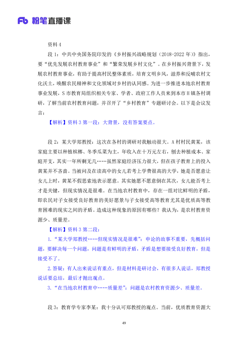 2024.07.29+2025国考行测申论联合模考大赛（第27季）《申论》（通用卷）+单淑玲+（讲义+笔记）（9元课：模考大赛解析课）_2026考公资料_（10）粉笔_2025粉笔国考省考980（课＋笔记）