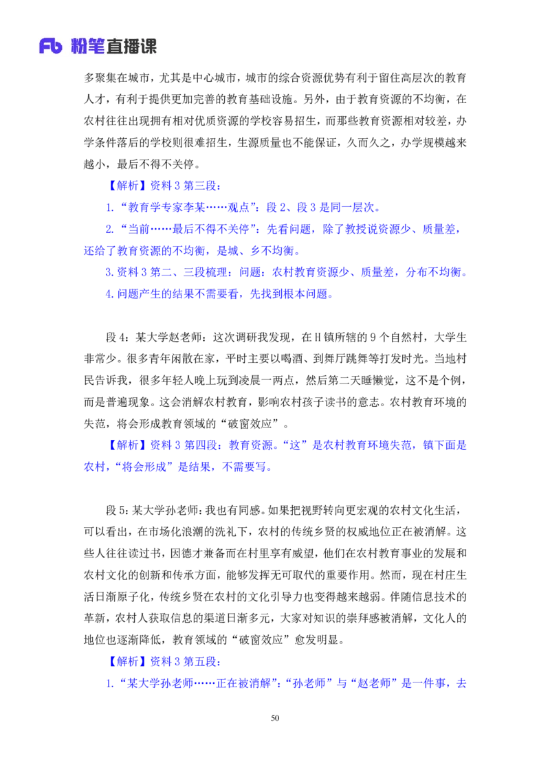 2024.07.29+2025国考行测申论联合模考大赛（第27季）《申论》（通用卷）+单淑玲+（讲义+笔记）（9元课：模考大赛解析课）_2026考公资料_（10）粉笔_2025粉笔国考省考980（课＋笔记）