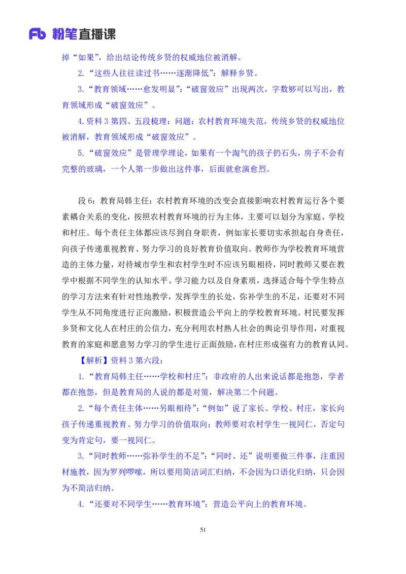2024.07.29+2025国考行测申论联合模考大赛（第27季）《申论》（通用卷）+单淑玲+（讲义+笔记）（9元课：模考大赛解析课）_2026考公资料_（10）粉笔_2025粉笔国考省考980（课＋笔记）