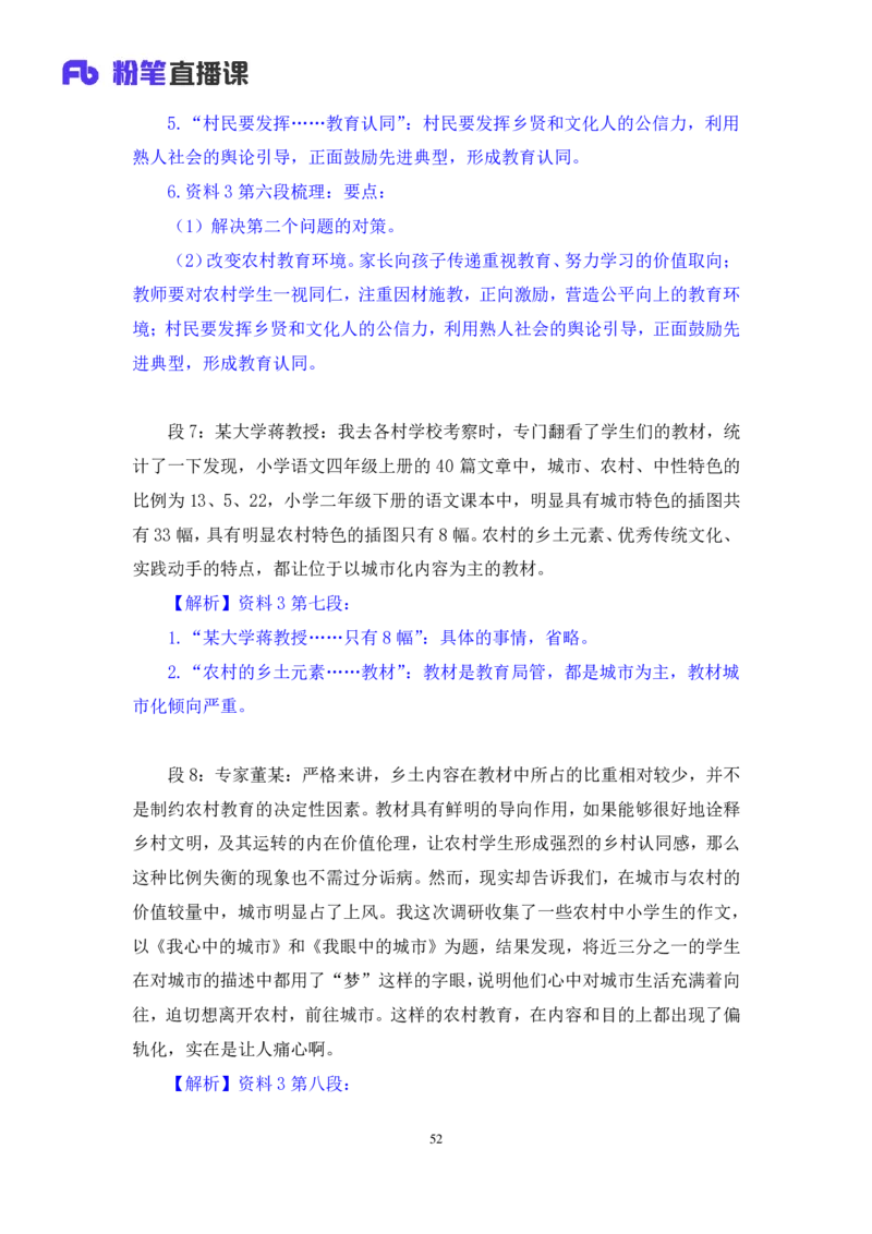 2024.07.29+2025国考行测申论联合模考大赛（第27季）《申论》（通用卷）+单淑玲+（讲义+笔记）（9元课：模考大赛解析课）_2026考公资料_（10）粉笔_2025粉笔国考省考980（课＋笔记）