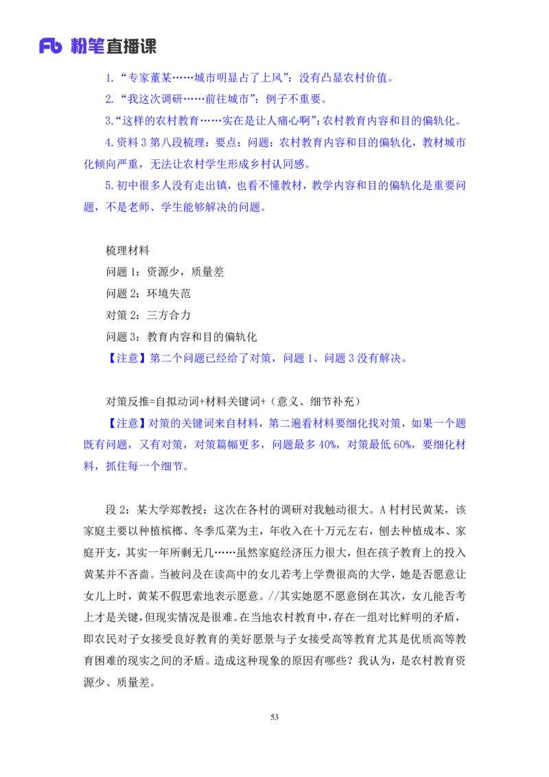 2024.07.29+2025国考行测申论联合模考大赛（第27季）《申论》（通用卷）+单淑玲+（讲义+笔记）（9元课：模考大赛解析课）_2026考公资料_（10）粉笔_2025粉笔国考省考980（课＋笔记）