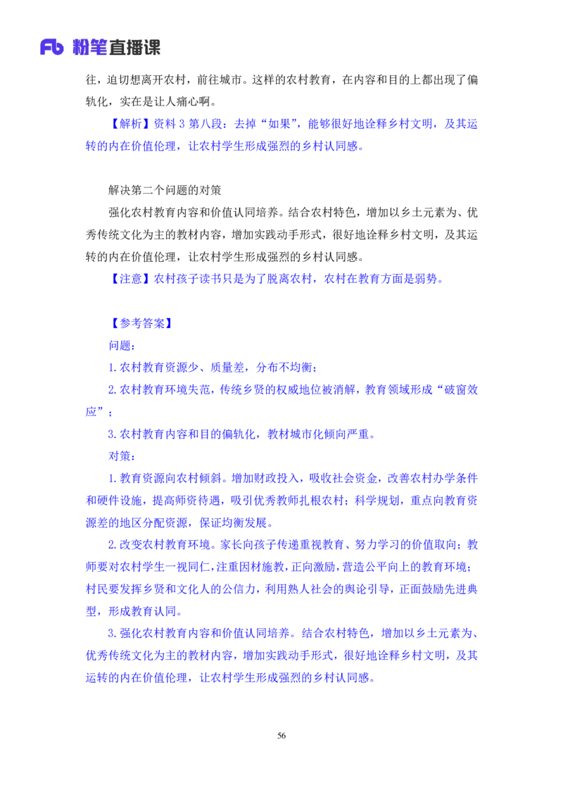 2024.07.29+2025国考行测申论联合模考大赛（第27季）《申论》（通用卷）+单淑玲+（讲义+笔记）（9元课：模考大赛解析课）_2026考公资料_（10）粉笔_2025粉笔国考省考980（课＋笔记）