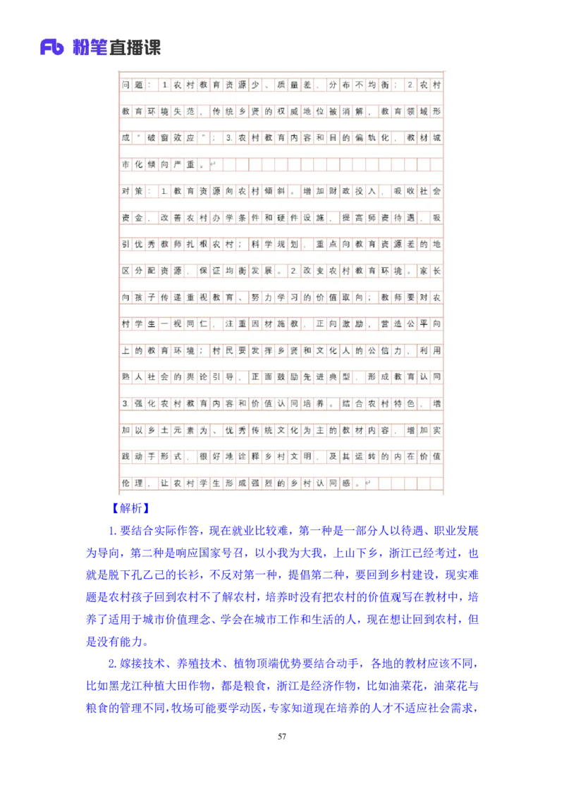 2024.07.29+2025国考行测申论联合模考大赛（第27季）《申论》（通用卷）+单淑玲+（讲义+笔记）（9元课：模考大赛解析课）_2026考公资料_（10）粉笔_2025粉笔国考省考980（课＋笔记）