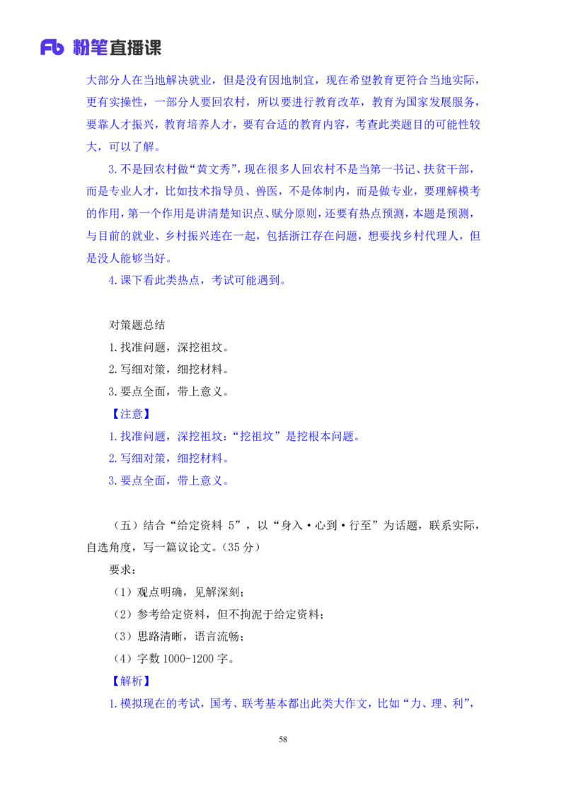 2024.07.29+2025国考行测申论联合模考大赛（第27季）《申论》（通用卷）+单淑玲+（讲义+笔记）（9元课：模考大赛解析课）_2026考公资料_（10）粉笔_2025粉笔国考省考980（课＋笔记）