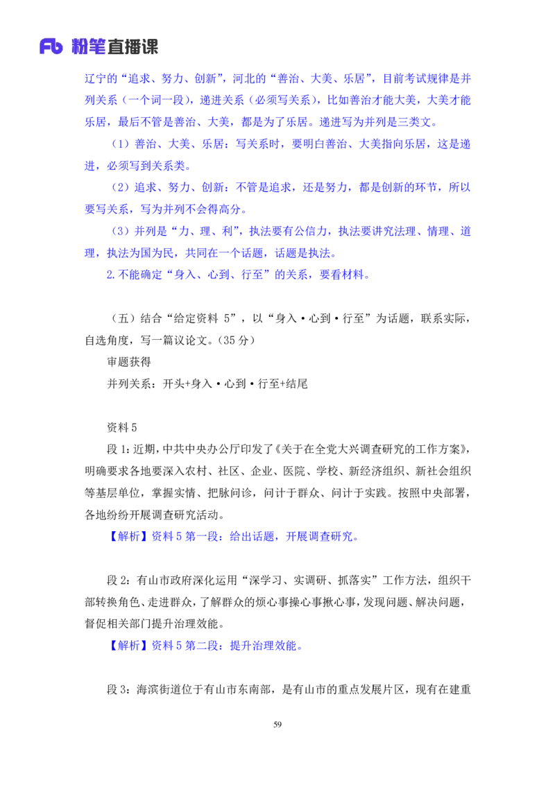 2024.07.29+2025国考行测申论联合模考大赛（第27季）《申论》（通用卷）+单淑玲+（讲义+笔记）（9元课：模考大赛解析课）_2026考公资料_（10）粉笔_2025粉笔国考省考980（课＋笔记）
