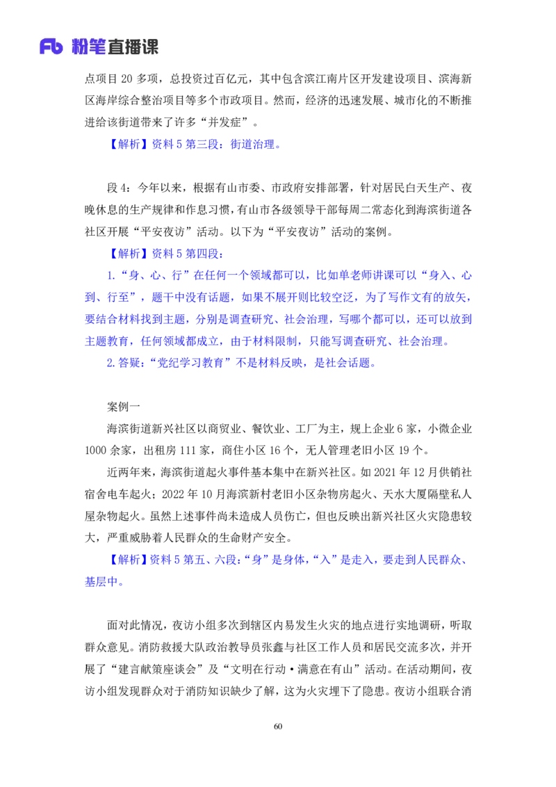 2024.07.29+2025国考行测申论联合模考大赛（第27季）《申论》（通用卷）+单淑玲+（讲义+笔记）（9元课：模考大赛解析课）_2026考公资料_（10）粉笔_2025粉笔国考省考980（课＋笔记）