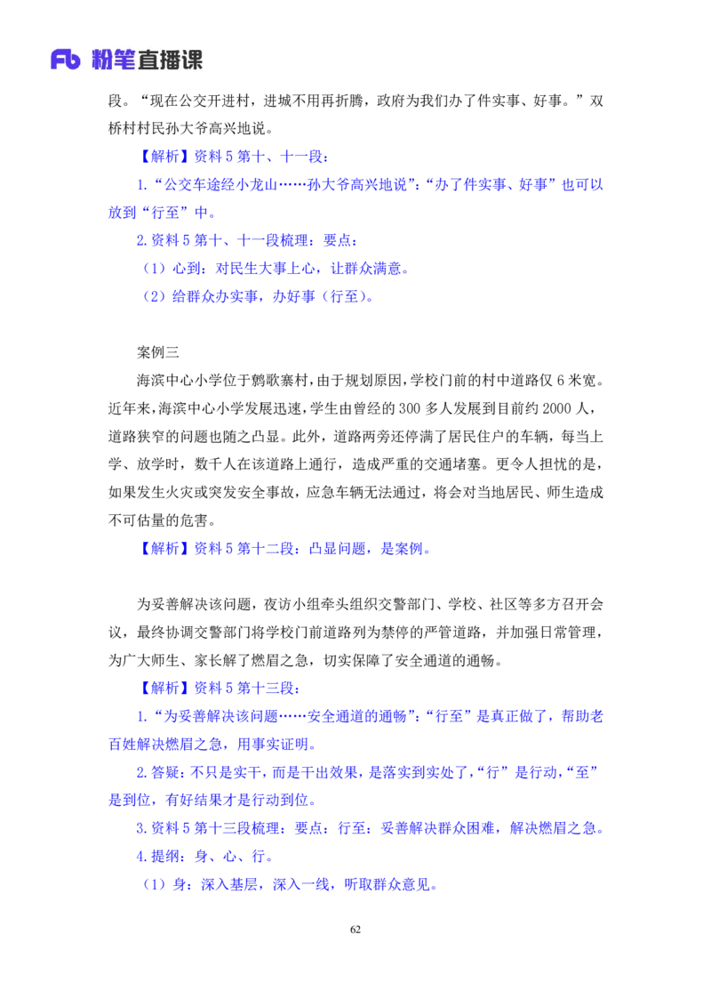 2024.07.29+2025国考行测申论联合模考大赛（第27季）《申论》（通用卷）+单淑玲+（讲义+笔记）（9元课：模考大赛解析课）_2026考公资料_（10）粉笔_2025粉笔国考省考980（课＋笔记）