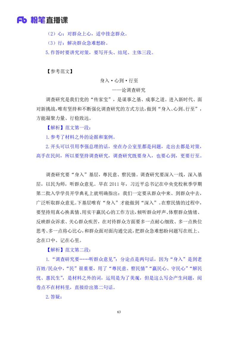 2024.07.29+2025国考行测申论联合模考大赛（第27季）《申论》（通用卷）+单淑玲+（讲义+笔记）（9元课：模考大赛解析课）_2026考公资料_（10）粉笔_2025粉笔国考省考980（课＋笔记）