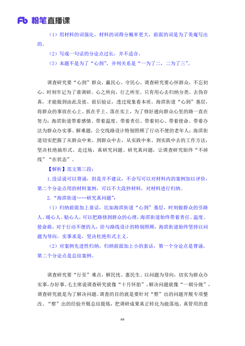 2024.07.29+2025国考行测申论联合模考大赛（第27季）《申论》（通用卷）+单淑玲+（讲义+笔记）（9元课：模考大赛解析课）_2026考公资料_（10）粉笔_2025粉笔国考省考980（课＋笔记）