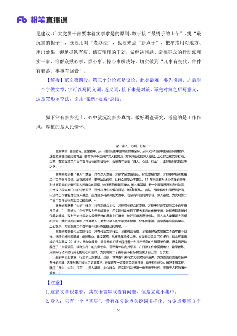 2024.07.29+2025国考行测申论联合模考大赛（第27季）《申论》（通用卷）+单淑玲+（讲义+笔记）（9元课：模考大赛解析课）_2026考公资料_（10）粉笔_2025粉笔国考省考980（课＋笔记）