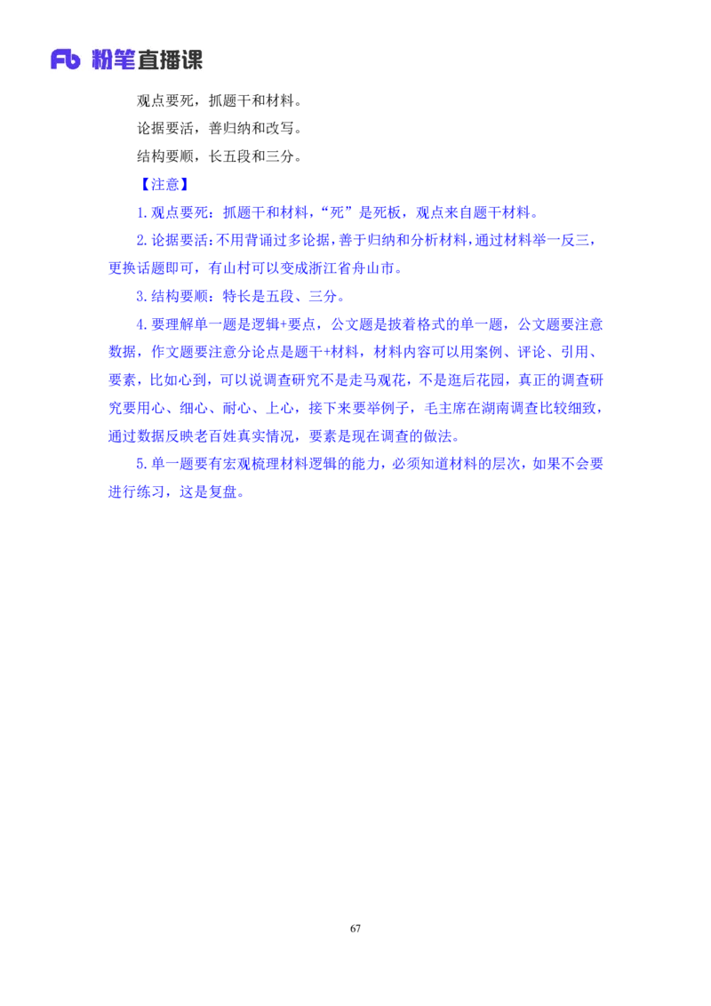 2024.07.29+2025国考行测申论联合模考大赛（第27季）《申论》（通用卷）+单淑玲+（讲义+笔记）（9元课：模考大赛解析课）_2026考公资料_（10）粉笔_2025粉笔国考省考980（课＋笔记）