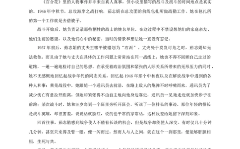 1.3.1百合花茹志娟教学设计_4-教培资料-26年最新资料-同步更新_初中高中教资_03科三专项（进去保存报考的学科即可）_02科三专项（笔记真题思维导图教学设计版本二）