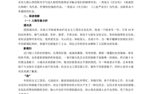 1.3.1百合花茹志娟教学设计_4-教培资料-26年最新资料-同步更新_初中高中教资_03科三专项（进去保存报考的学科即可）_02科三专项（笔记真题思维导图教学设计版本二）