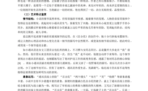 1.3.1百合花茹志娟教学设计_4-教培资料-26年最新资料-同步更新_初中高中教资_03科三专项（进去保存报考的学科即可）_02科三专项（笔记真题思维导图教学设计版本二）